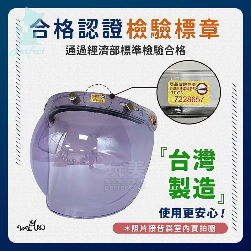 安全帽鏡片 泡泡鏡片 多層膜電鍍片 抗uv 多層膜鏡片 安全帽護目鏡 安全帽面罩 三扣式安全帽鏡片 玩美 771684-細節圖6