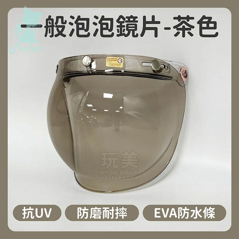 安全帽鏡片 泡泡鏡片 多層膜電鍍片 抗uv 多層膜鏡片 安全帽護目鏡 安全帽面罩 三扣式安全帽鏡片 玩美 771684-規格圖7