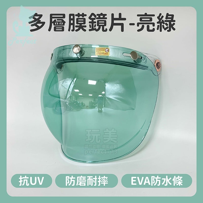安全帽鏡片 泡泡鏡片 多層膜電鍍片 抗uv 多層膜鏡片 安全帽護目鏡 安全帽面罩 三扣式安全帽鏡片 玩美 771684-規格圖7