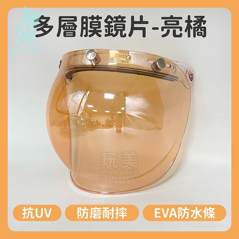 安全帽鏡片 泡泡鏡片 多層膜電鍍片 抗uv 多層膜鏡片 安全帽護目鏡 安全帽面罩 三扣式安全帽鏡片 玩美 771684-規格圖7