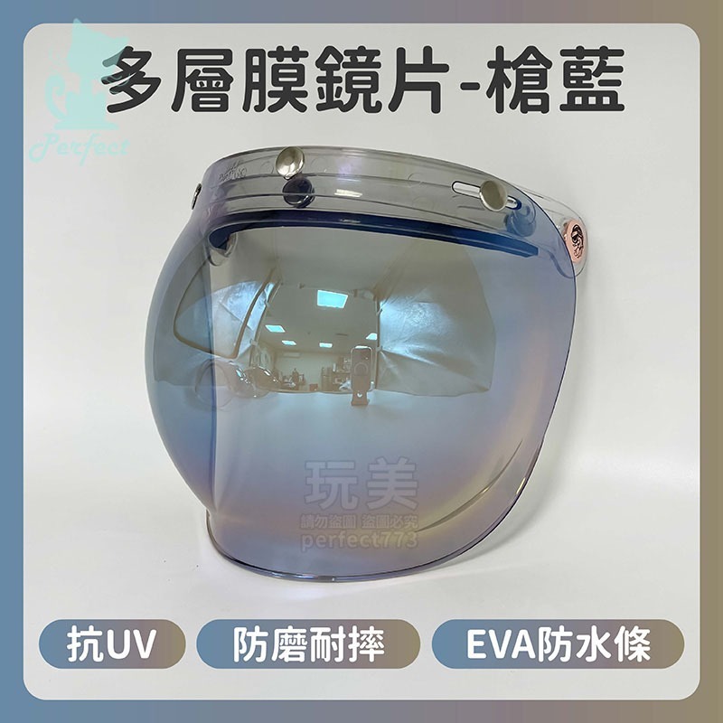 安全帽鏡片 泡泡鏡片 多層膜電鍍片 抗uv 多層膜鏡片 安全帽護目鏡 安全帽面罩 三扣式安全帽鏡片 玩美 771684-規格圖7