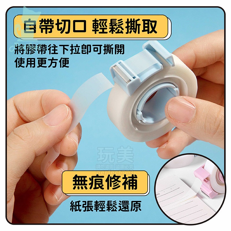 隱形膠帶 手寫膠帶 寫字膠帶 霧面膠帶 無痕膠帶 錯題膠帶 筆記膠帶 標籤膠帶 修正膠帶 重點筆記 玩美 771207-細節圖5
