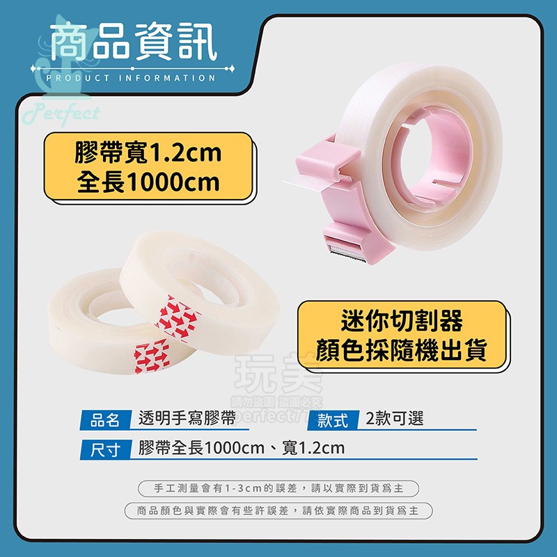 隱形膠帶 手寫膠帶 寫字膠帶 霧面膠帶 無痕膠帶 錯題膠帶 筆記膠帶 標籤膠帶 修正膠帶 重點筆記 玩美 771207-規格圖9