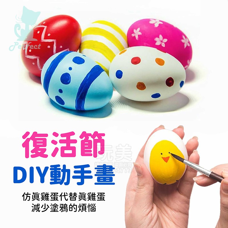 仿真雞蛋 假雞蛋 塑膠雞蛋 塗鴉雞蛋 畫畫雞蛋 雞蛋模型 雞蛋道具 彩蛋玩具 創意彩畫 DIY上色 玩美 771210-細節圖3
