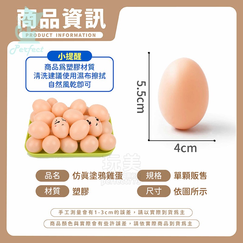仿真雞蛋 假雞蛋 塑膠雞蛋 塗鴉雞蛋 畫畫雞蛋 雞蛋模型 雞蛋道具 彩蛋玩具 創意彩畫 DIY上色 玩美 771210-規格圖7
