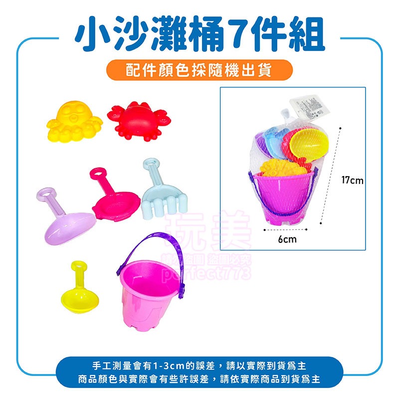 小沙灘桶》玩沙工具》顏色隨機出貨