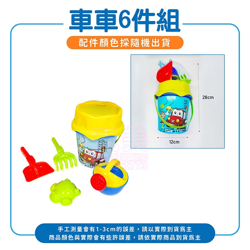 玩沙工具 沙灘玩具組 挖沙工具組 挖土工具 動力沙模具 太空沙模具 公園玩具 戶外玩具 兒童玩具 玩美 771024-規格圖8