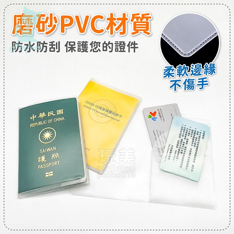 護照套 護照夾 護照保護 透明護照套 旅行護照套 防水護照套 護照收納套 出國必備 台灣護照 玩美 771036-細節圖3