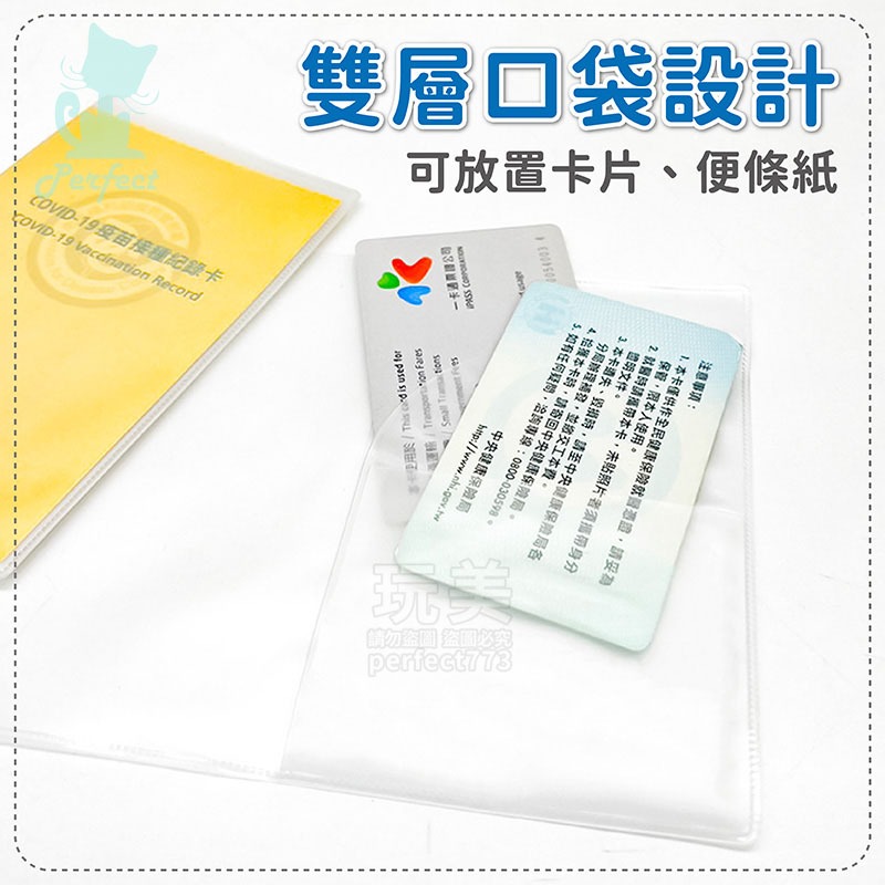 護照套 護照夾 護照保護 透明護照套 旅行護照套 防水護照套 護照收納套 出國必備 台灣護照 玩美 771036-細節圖4
