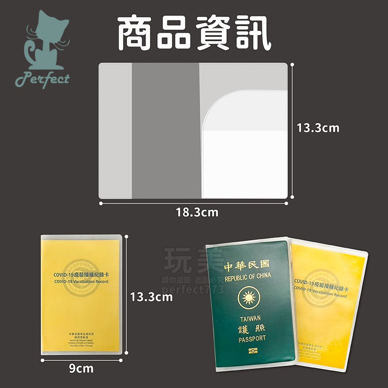 護照套 護照夾 護照保護 透明護照套 旅行護照套 防水護照套 護照收納套 出國必備 台灣護照 玩美 771036-規格圖7