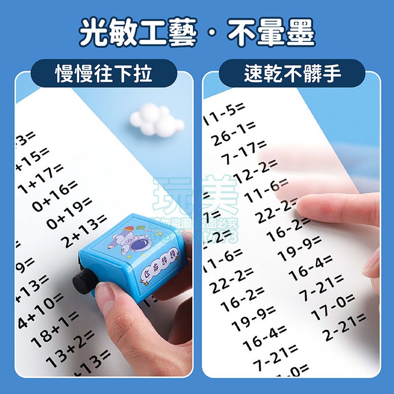 數學印章 出題印章 加減法印章 乘法印章 除法印章 訂正印章 教學印章 田字格印章 學習印章 玩美 771046-細節圖3