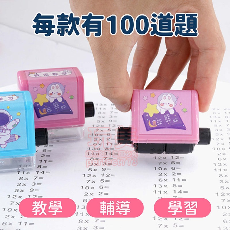 數學印章 出題印章 加減法印章 乘法印章 除法印章 訂正印章 教學印章 田字格印章 學習印章 玩美 771046-細節圖5