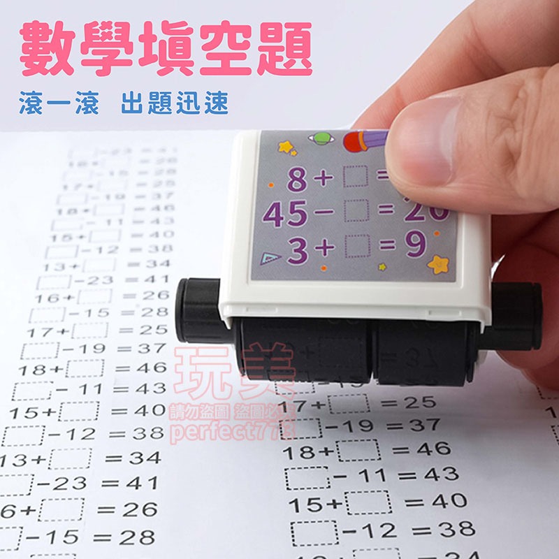 數學印章 出題印章 加減法印章 乘法印章 除法印章 訂正印章 教學印章 田字格印章 學習印章 玩美 771046-細節圖6