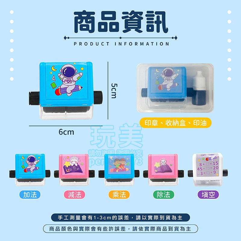 數學印章 出題印章 加減法印章 乘法印章 除法印章 訂正印章 教學印章 田字格印章 學習印章 玩美 771046-規格圖8