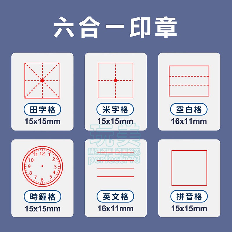 田字格印章 時間軸印章 時鐘印章 數學印章 訂正章 教學印章 格子印章 兒童印章 寫字印章 除法印章 玩美 771046-細節圖3
