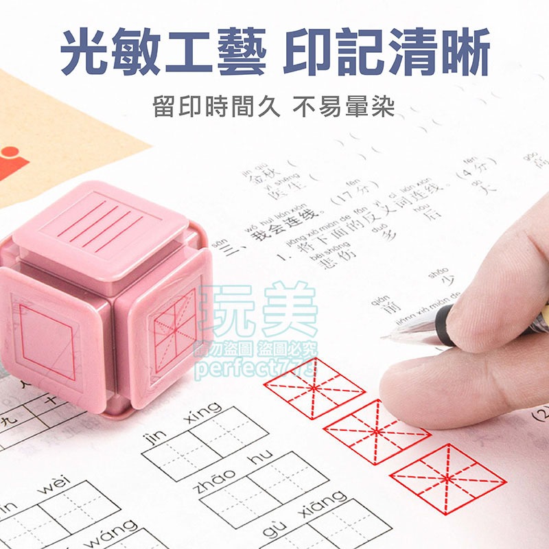 田字格印章 時間軸印章 時鐘印章 數學印章 訂正章 教學印章 格子印章 兒童印章 寫字印章 除法印章 玩美 771046-細節圖4