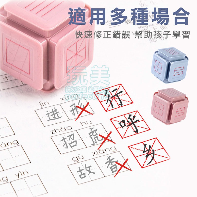 田字格印章 時間軸印章 時鐘印章 數學印章 訂正章 教學印章 格子印章 兒童印章 寫字印章 除法印章 玩美 771046-細節圖5