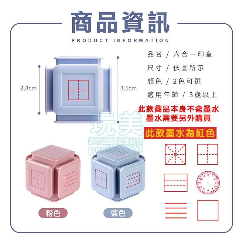 田字格印章 時間軸印章 時鐘印章 數學印章 訂正章 教學印章 格子印章 兒童印章 寫字印章 除法印章 玩美 771046-規格圖8