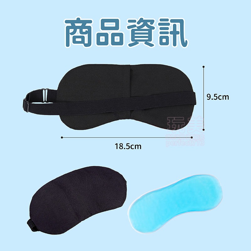 冰敷眼罩 眼睛冰敷袋 凝膠冰袋 涼感眼罩 熱敷眼罩 眼睛熱敷 冷熱兩用 冷熱紓壓 舒緩眼部 緩解疲勞 玩美 771053-細節圖2