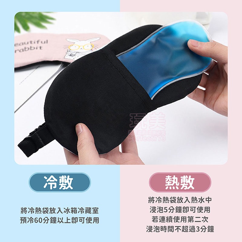 冰敷眼罩 眼睛冰敷袋 凝膠冰袋 涼感眼罩 熱敷眼罩 眼睛熱敷 冷熱兩用 冷熱紓壓 舒緩眼部 緩解疲勞 玩美 771053-細節圖5