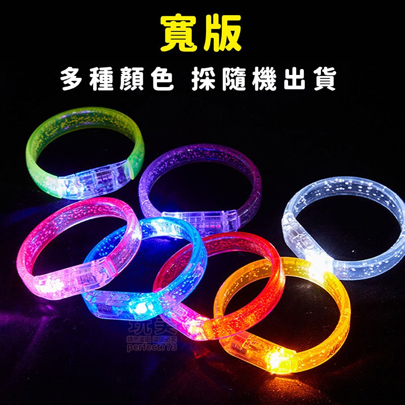 1個《寬款《可以換電池《發光手環