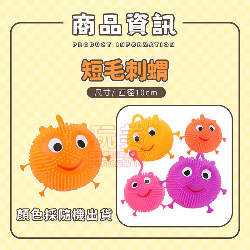 毛毛捏捏樂 軟軟球 捏捏球 笑臉球 發洩球 舒壓球 壓力球 解壓小物 軟玩具 捏不壞 小廢物玩具 玩美 771070-細節圖5