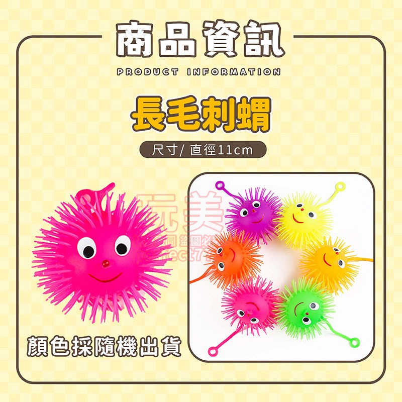 1顆◄長毛◄刺蝟◄顏色隨機