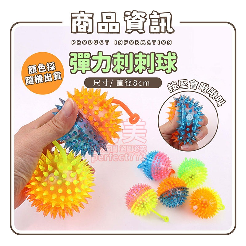 1顆◄彈力刺刺球◄顏色隨機