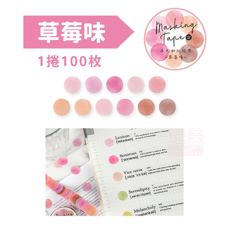 草莓味》圓點漸層貼紙