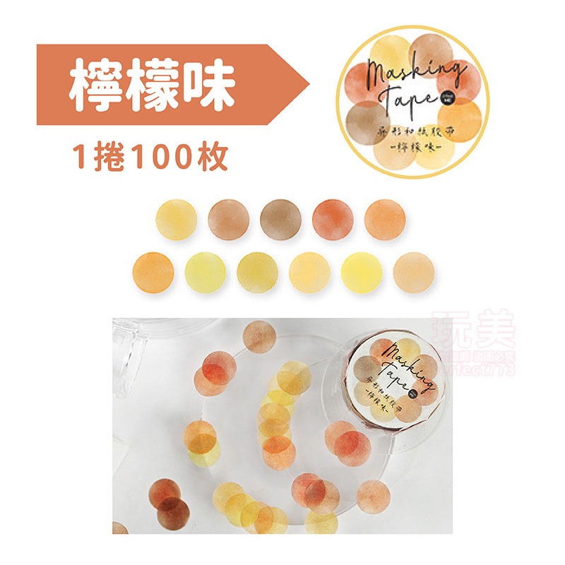 檸檬味》圓點漸層貼紙