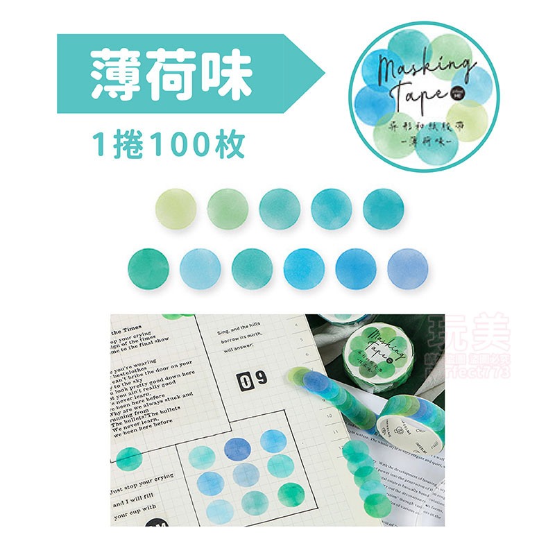 薄荷味》圓點漸層貼紙