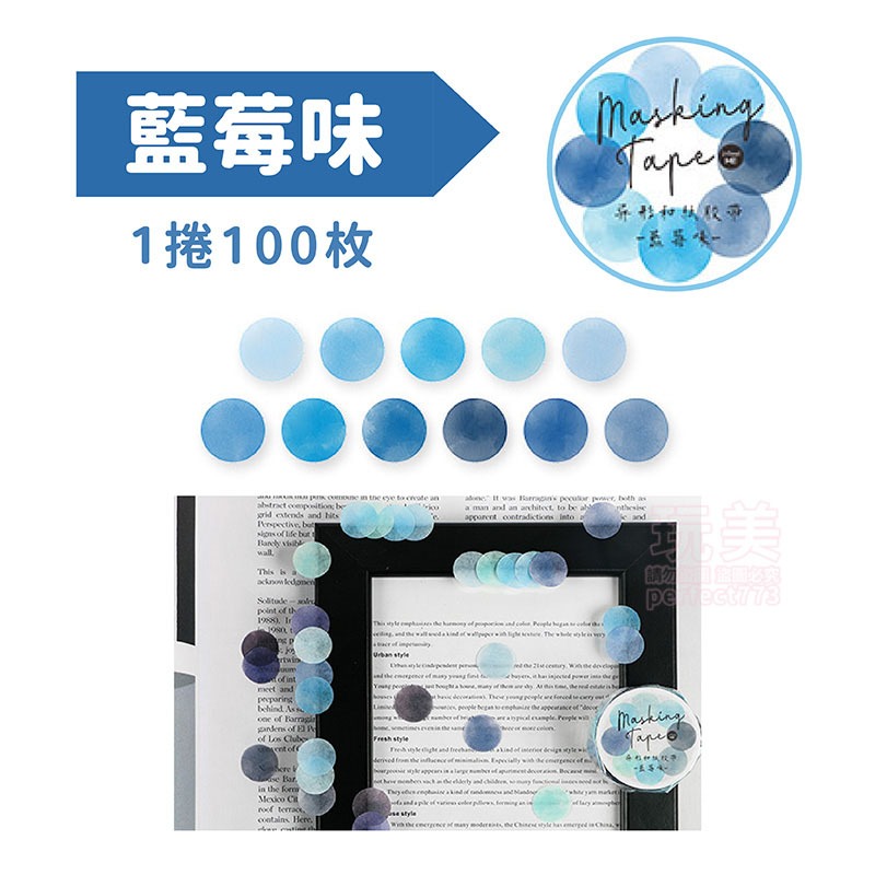 藍莓味》圓點漸層貼紙