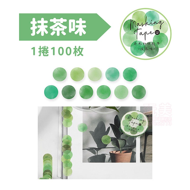 抹茶味》圓點漸層貼紙