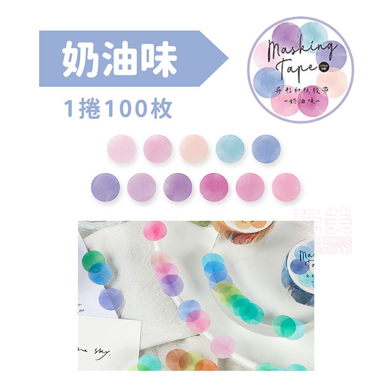 奶油味》圓點漸層貼紙