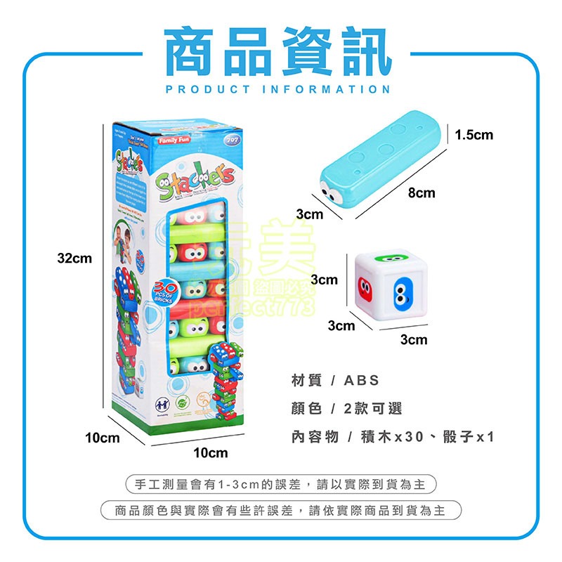 疊疊樂 疊疊樂積木 彩色疊疊樂 數字疊疊樂 骰子疊疊樂 嬰兒疊疊樂 兒童疊疊樂 益智遊戲 兒童玩具 玩美 77924-細節圖2