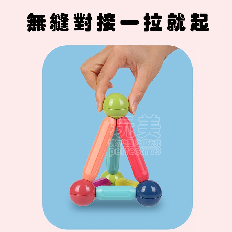 磁力棒 磁吸積木 百變磁力棒 磁力積木棒 磁鐵積木 寶寶磁力棒 益智積木 益智磁力棒 兒童玩具 玩美 77929-細節圖6