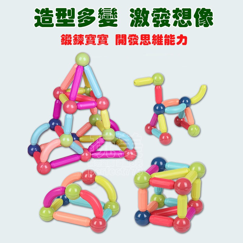磁力棒 磁吸積木 百變磁力棒 磁力積木棒 磁鐵積木 寶寶磁力棒 益智積木 益智磁力棒 兒童玩具 玩美 77929-細節圖8