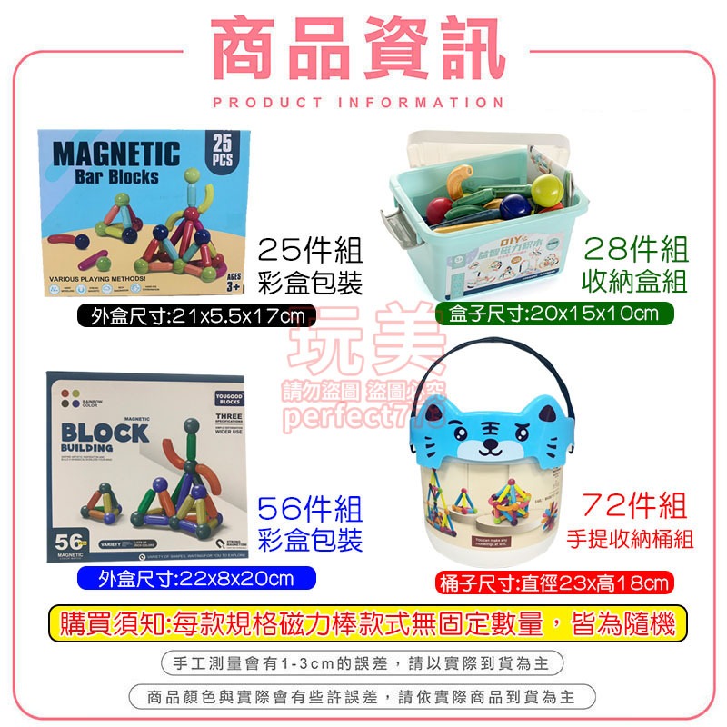 磁力棒 磁吸積木 百變磁力棒 磁力積木棒 磁鐵積木 寶寶磁力棒 益智積木 益智磁力棒 兒童玩具 玩美 77929-規格圖9