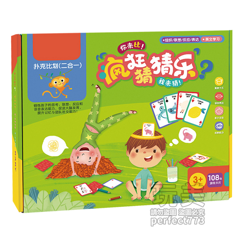 猜猜樂 瘋狂猜猜樂 猜牌遊戲 聯想遊戲 猜謎遊戲 英文學習 動動腦  親子互動 商檢合格 兒童桌遊 玩美 77950-細節圖9