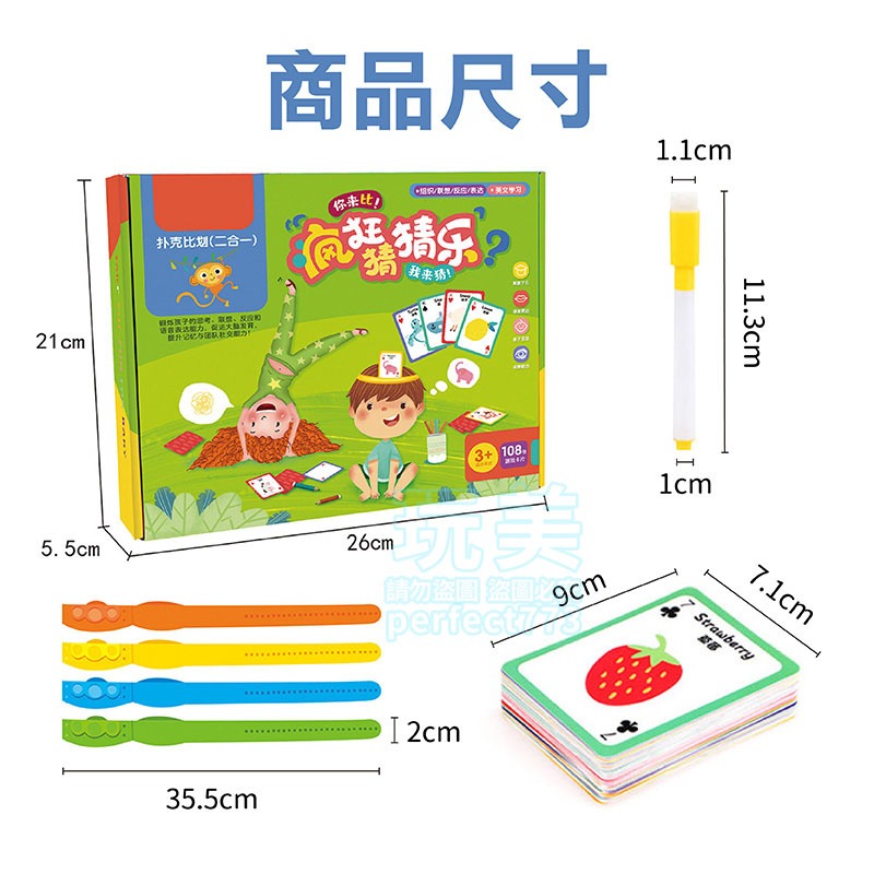 瘋狂猜猜樂桌遊