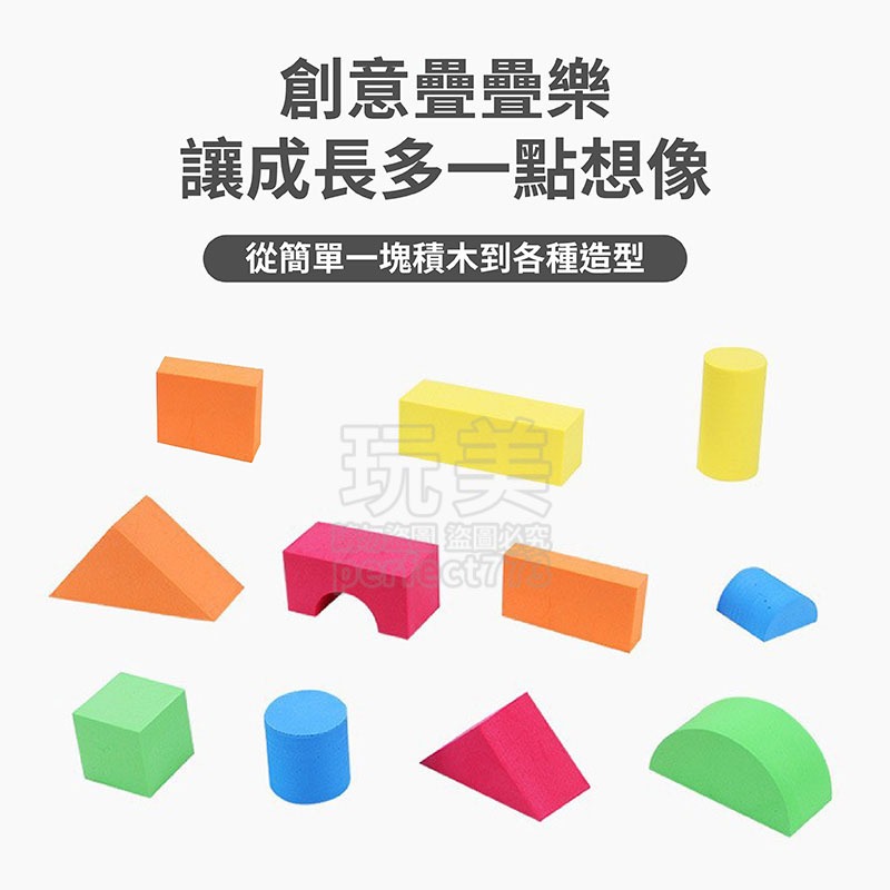 海綿積木 泡棉積木 軟積木 eva積木 安全積木 方塊積木 大積木 彩色積木 寶寶積木 嬰兒積木 玩美 77972-細節圖5