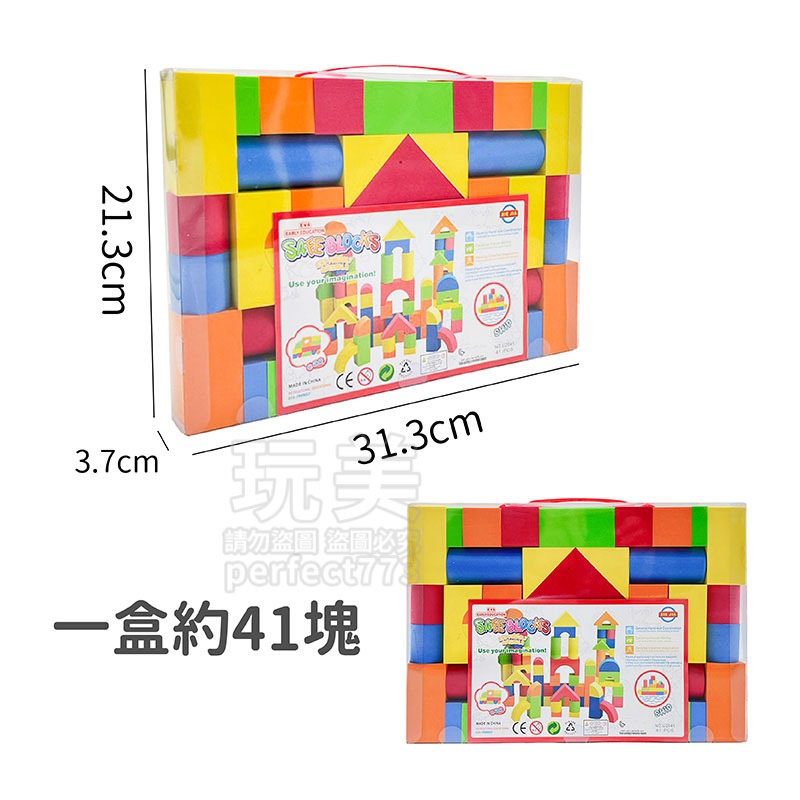 泡棉積木41入