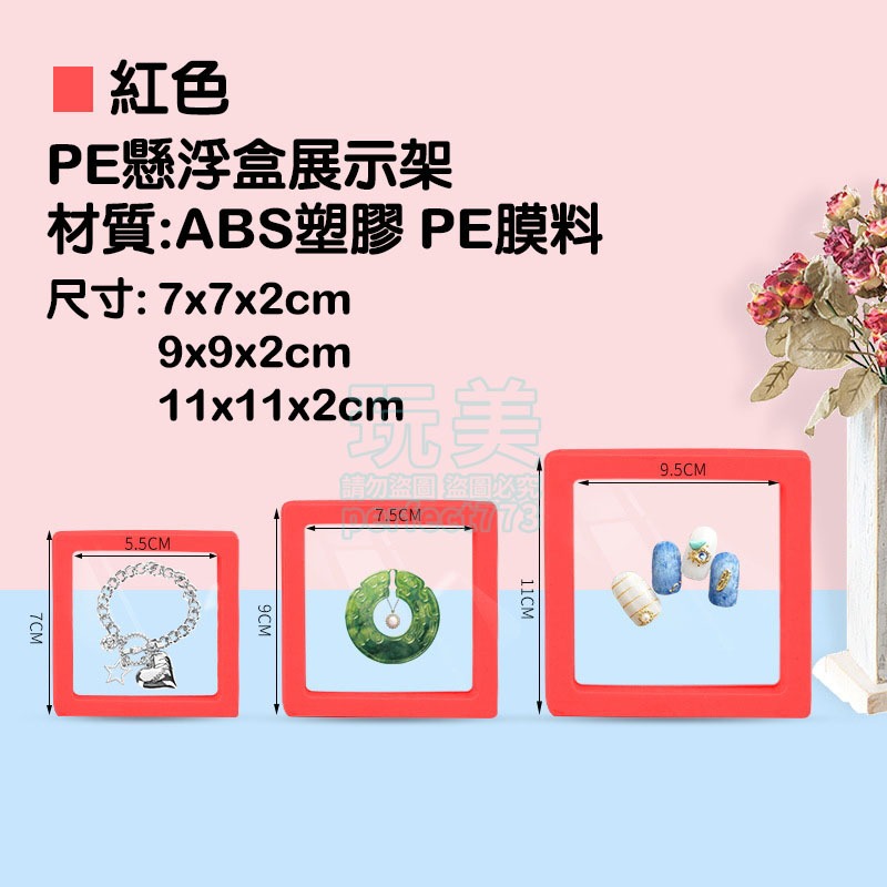 薄膜收納盒 懸浮盒 飾品收納盒 保鮮膜首飾盒 透明收納盒 耳環收納 項鍊收納 戒指收納 手鍊收納 玩美 77987-規格圖9