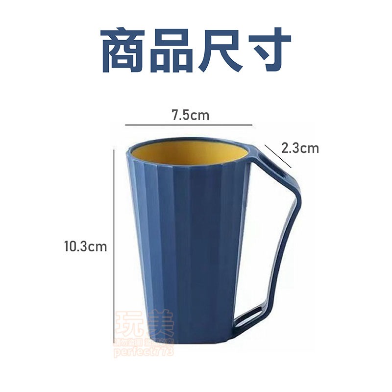 漱口杯 牙刷收納 牙刷杯 洗漱杯 帶手把漱口杯 刷牙杯 浴室漱口杯 盥洗杯 牙刷漱口杯 塑膠牙杯 玩美 77835-細節圖2