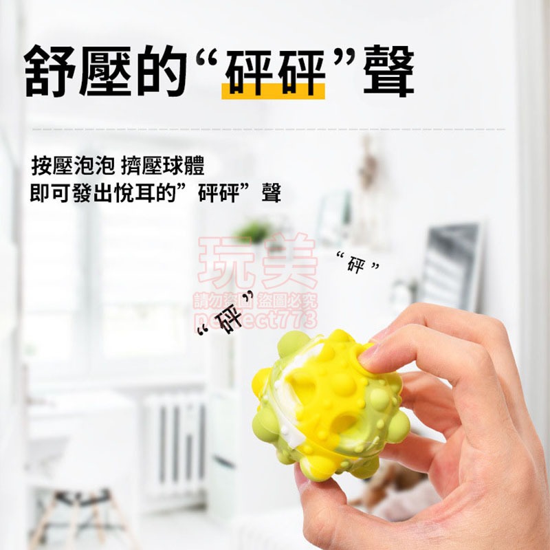 滅鼠先鋒球 捏捏球  按按樂 按壓球 舒壓氣泡球 解壓球 壓力球 抒壓球 發洩球 手指泡泡樂 3D球 玩美 77838-細節圖3