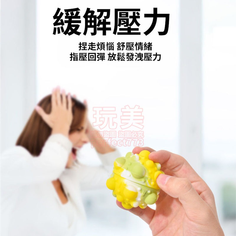 滅鼠先鋒球 捏捏球  按按樂 按壓球 舒壓氣泡球 解壓球 壓力球 抒壓球 發洩球 手指泡泡樂 3D球 玩美 77838-細節圖7