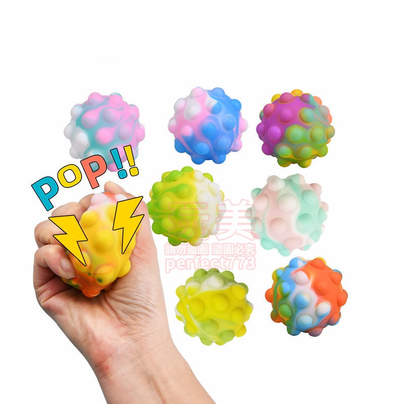 滅鼠先鋒球 捏捏球  按按樂 按壓球 舒壓氣泡球 解壓球 壓力球 抒壓球 發洩球 手指泡泡樂 3D球 玩美 77838-細節圖8