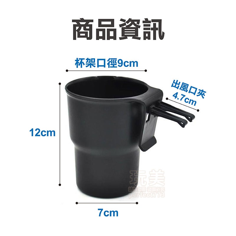車用杯架 車用飲料架 汽車杯架 飲料架 置杯架 出風口飲料架 出風口杯架 水杯架 置杯架 飲料車架 玩美 77890-規格圖8