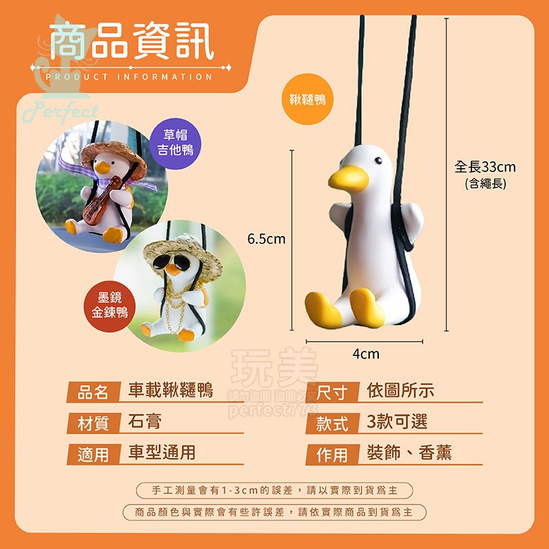 烤鴨吊飾 小鴨掛件 鞦韆鴨 盪鞦韆 變色鴨 紫外線鴨 汽車吊飾 車上小物 後視鏡吊飾 可愛吊飾 玩美 77933-細節圖2