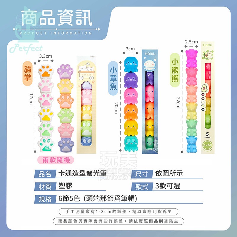 章魚螢光筆 小熊螢光筆 貓掌螢光筆 造型螢光筆 記號筆 彩色拼接 文具用品 彩色筆 畫畫筆 塗鴉筆 玩美 771055-細節圖2